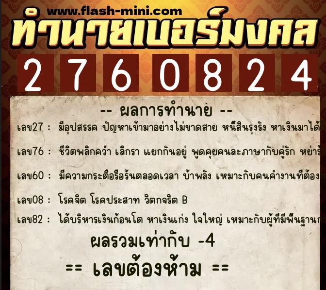 ทำนายเบอร์มงคล 0XX-2760824 ทำนายเบอร์มงคล หมายเลข 096-276082 ทำนายเบอร์มงคล 0XX-2760824 ทำนายเบอร์มงคล หมายเลข 096-276082