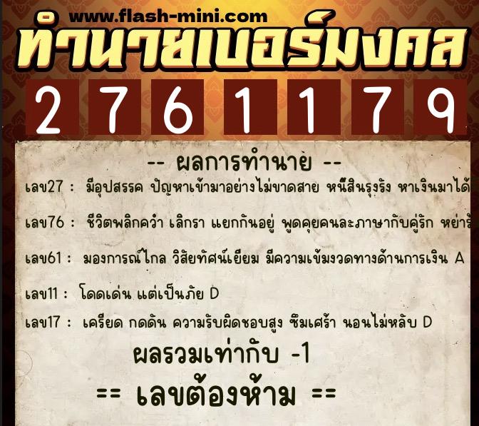 ทำนายเบอร์มงคล 0XX-2761179 ทำนายเบอร์มงคล หมายเลข 093-276117 ทำนายเบอร์มงคล 0XX-2761179 ทำนายเบอร์มงคล หมายเลข 093-276117