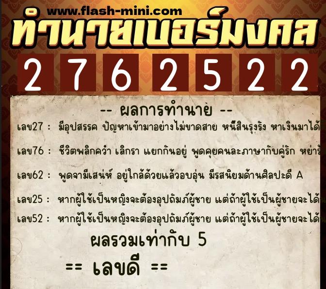 ทำนายเบอร์มงคล 0XX-2762522 ทำนายเบอร์มงคล หมายเลข 092-276252 ทำนายเบอร์มงคล 0XX-2762522 ทำนายเบอร์มงคล หมายเลข 092-276252