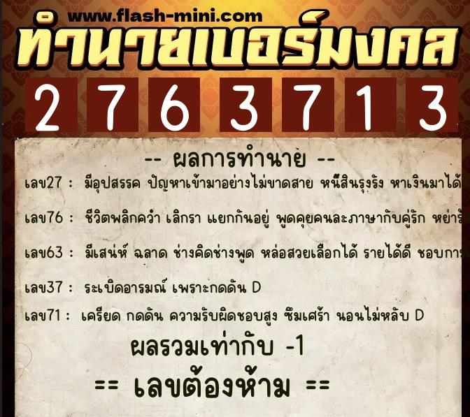 ทำนายเบอร์มงคล 0XX-2763713 ทำนายเบอร์มงคล หมายเลข 098-276371 ทำนายเบอร์มงคล 0XX-2763713 ทำนายเบอร์มงคล หมายเลข 098-276371
