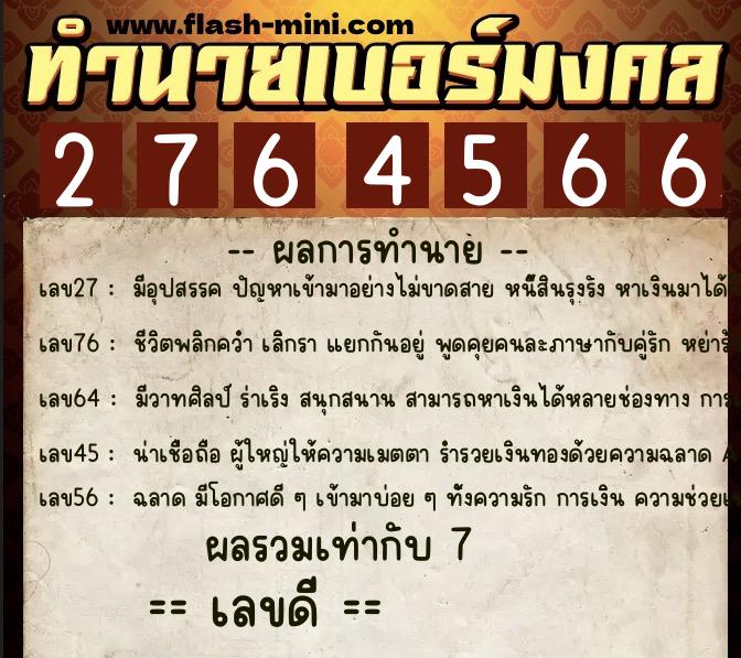 ทำนายเบอร์มงคล 0XX-2764566 ทำนายเบอร์มงคล หมายเลข 094-276456 ทำนายเบอร์มงคล 0XX-2764566 ทำนายเบอร์มงคล หมายเลข 094-276456