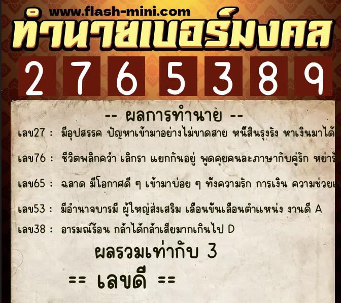 ทำนายเบอร์มงคล 0XX-2765389 ทำนายเบอร์มงคล หมายเลข 093-276538 ทำนายเบอร์มงคล 0XX-2765389 ทำนายเบอร์มงคล หมายเลข 093-276538