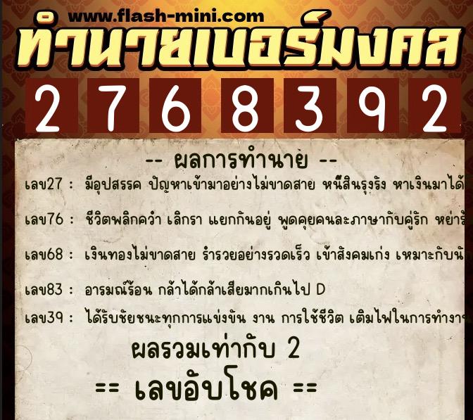 ทำนายเบอร์มงคล 0XX-2768392 ทำนายเบอร์มงคล หมายเลข 089-276839 ทำนายเบอร์มงคล 0XX-2768392 ทำนายเบอร์มงคล หมายเลข 089-276839