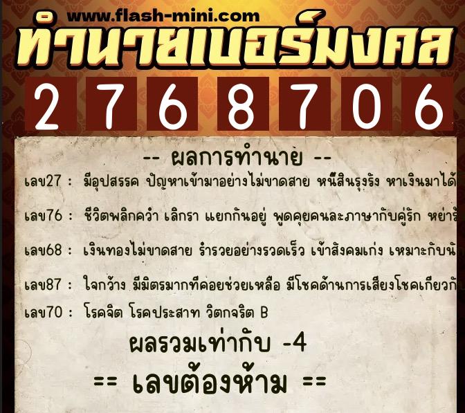 ทำนายเบอร์มงคล 0XX-2768706 ทำนายเบอร์มงคล หมายเลข 081-276870 ทำนายเบอร์มงคล 0XX-2768706 ทำนายเบอร์มงคล หมายเลข 081-276870