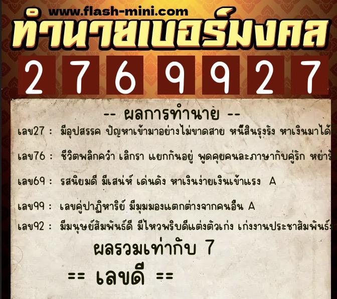 ทำนายเบอร์มงคล 0XX-2769927 ทำนายเบอร์มงคล หมายเลข 095-276992 ทำนายเบอร์มงคล 0XX-2769927 ทำนายเบอร์มงคล หมายเลข 095-276992