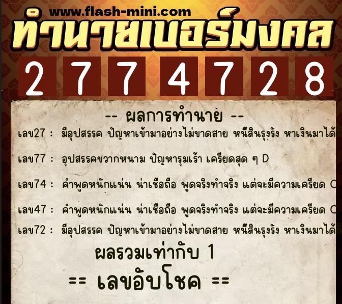 ทำนายเบอร์มงคล 0XX-2774728 ทำนายเบอร์มงคล หมายเลข 066-277472 ทำนายเบอร์มงคล 0XX-2774728 ทำนายเบอร์มงคล หมายเลข 066-277472