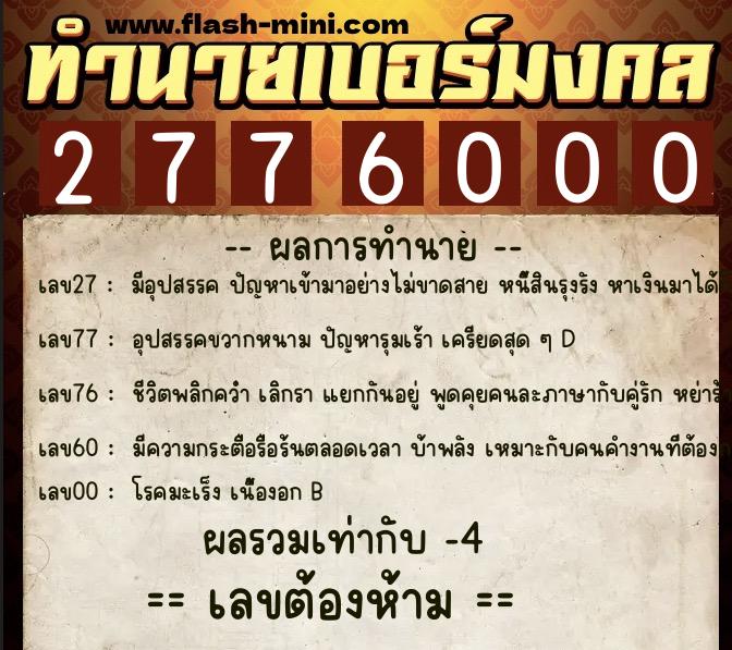 ทำนายเบอร์มงคล 0XX-2776000 ทำนายเบอร์มงคล หมายเลข 087-277600 ทำนายเบอร์มงคล 0XX-2776000 ทำนายเบอร์มงคล หมายเลข 087-277600