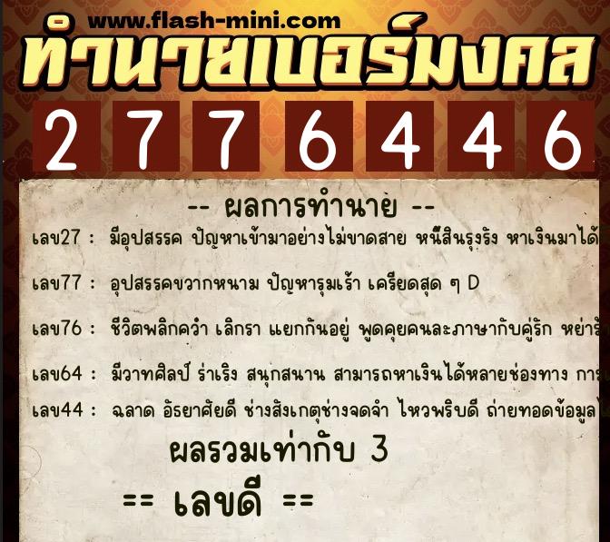 ทำนายเบอร์มงคล 0XX-2776446 ทำนายเบอร์มงคล หมายเลข 095-277644 ทำนายเบอร์มงคล 0XX-2776446 ทำนายเบอร์มงคล หมายเลข 095-277644