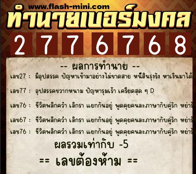 ทำนายเบอร์มงคล 0XX-2776768 ทำนายเบอร์มงคล หมายเลข 082-277676 ทำนายเบอร์มงคล 0XX-2776768 ทำนายเบอร์มงคล หมายเลข 082-277676
