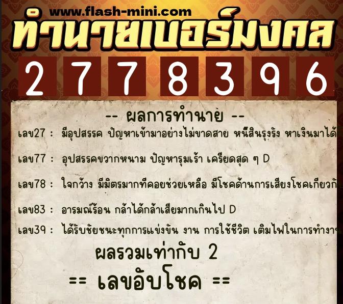 ทำนายเบอร์มงคล 0XX-2778396 ทำนายเบอร์มงคล หมายเลข 088-277839 ทำนายเบอร์มงคล 0XX-2778396 ทำนายเบอร์มงคล หมายเลข 088-277839