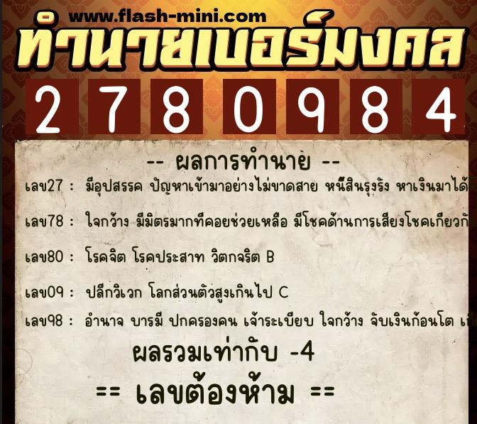 ทำนายเบอร์มงคล 0XX-2780984 ทำนายเบอร์มงคล หมายเลข 062-278098 ทำนายเบอร์มงคล 0XX-2780984 ทำนายเบอร์มงคล หมายเลข 062-278098