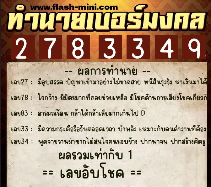 ทำนายเบอร์มงคล 0XX-2783349 ทำนายเบอร์มงคล หมายเลข 083-278334 ทำนายเบอร์มงคล 0XX-2783349 ทำนายเบอร์มงคล หมายเลข 083-278334