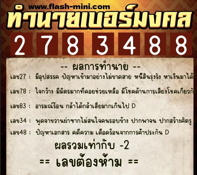 ทำนายเบอร์มงคล 0XX-2783488 ทำนายเบอร์มงคล หมายเลข 093-278348 ทำนายเบอร์มงคล 0XX-2783488 ทำนายเบอร์มงคล หมายเลข 093-278348