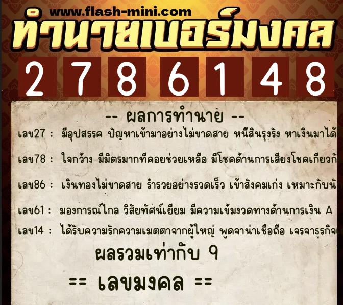 ทำนายเบอร์มงคล 0XX-2786148 ทำนายเบอร์มงคล หมายเลข 061-278614 ทำนายเบอร์มงคล 0XX-2786148 ทำนายเบอร์มงคล หมายเลข 061-278614
