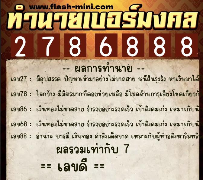 ทำนายเบอร์มงคล 0XX-2786888 ทำนายเบอร์มงคล หมายเลข 098-278688 ทำนายเบอร์มงคล 0XX-2786888 ทำนายเบอร์มงคล หมายเลข 098-278688
