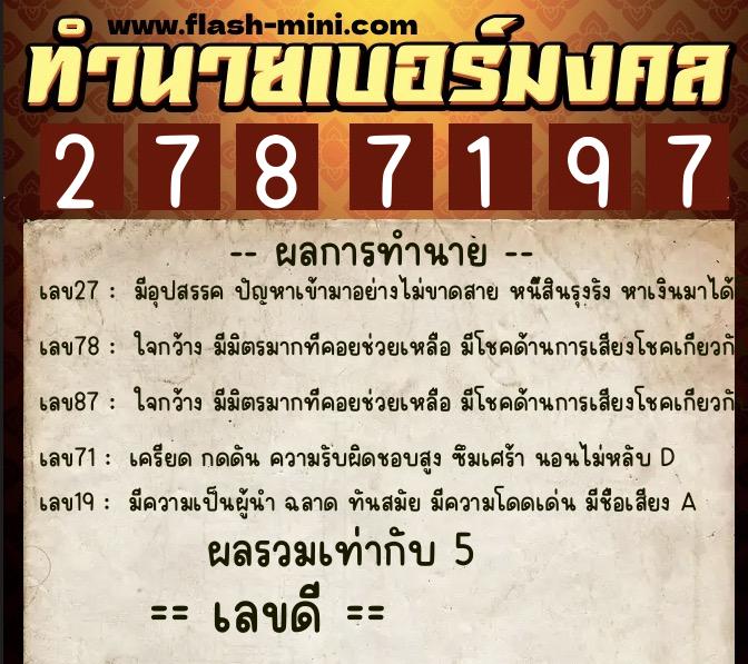 ทำนายเบอร์มงคล 0XX-2787197 ทำนายเบอร์มงคล หมายเลข 086-278719 ทำนายเบอร์มงคล 0XX-2787197 ทำนายเบอร์มงคล หมายเลข 086-278719