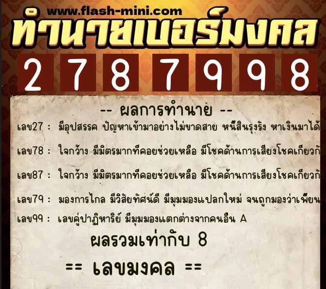 ทำนายเบอร์มงคล 0XX-2787998 ทำนายเบอร์มงคล หมายเลข 083-278799 ทำนายเบอร์มงคล 0XX-2787998 ทำนายเบอร์มงคล หมายเลข 083-278799