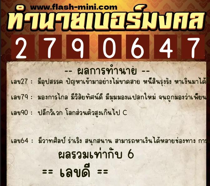 ทำนายเบอร์มงคล 0XX-2790647 ทำนายเบอร์มงคล หมายเลข 092-279064 ทำนายเบอร์มงคล 0XX-2790647 ทำนายเบอร์มงคล หมายเลข 092-279064