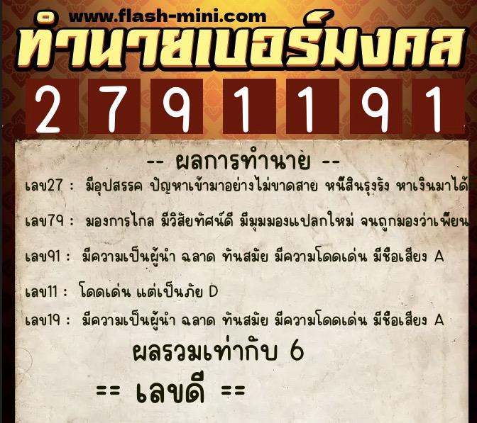 ทำนายเบอร์มงคล 0XX-2791191 ทำนายเบอร์มงคล หมายเลข 086-279119 ทำนายเบอร์มงคล 0XX-2791191 ทำนายเบอร์มงคล หมายเลข 086-279119