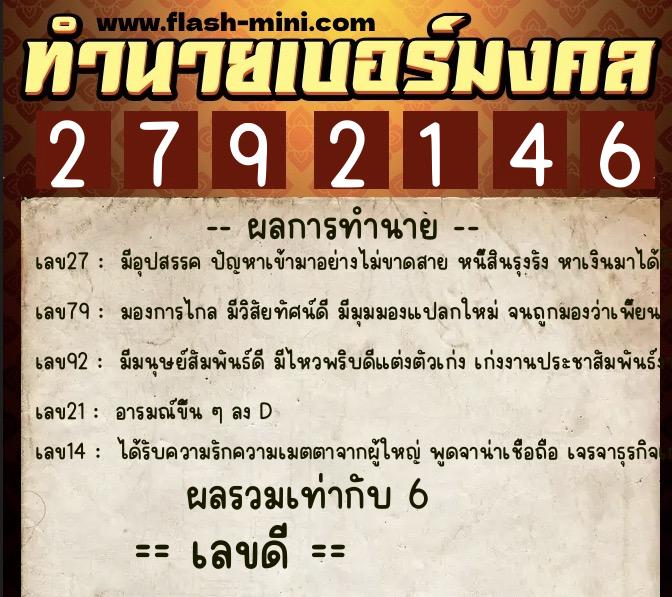 ทำนายเบอร์มงคล 0XX-2792146 ทำนายเบอร์มงคล หมายเลข 061-279214 ทำนายเบอร์มงคล 0XX-2792146 ทำนายเบอร์มงคล หมายเลข 061-279214