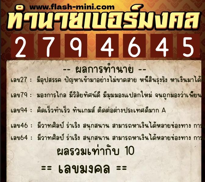 ทำนายเบอร์มงคล 0XX-2794645 ทำนายเบอร์มงคล หมายเลข 097-279464 ทำนายเบอร์มงคล 0XX-2794645 ทำนายเบอร์มงคล หมายเลข 097-279464