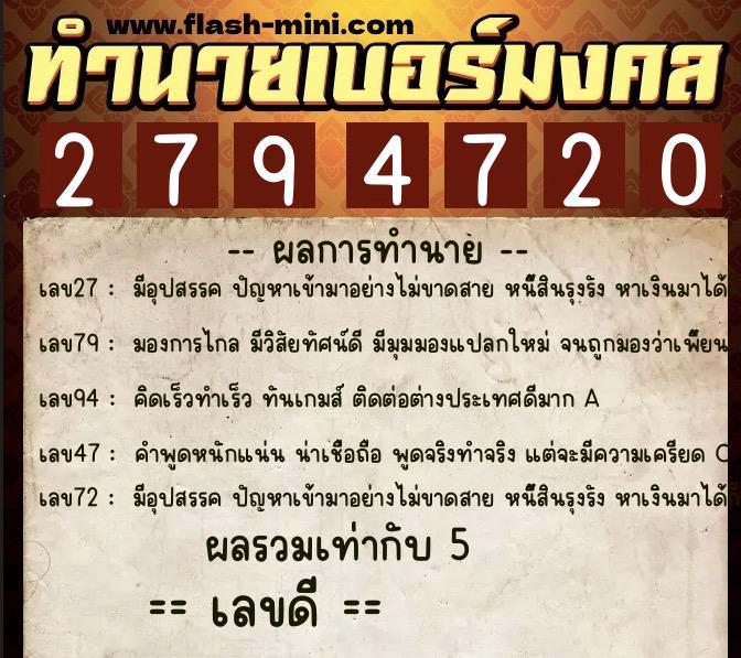ทำนายเบอร์มงคล 0XX-2794720 ทำนายเบอร์มงคล หมายเลข 065-279472 ทำนายเบอร์มงคล 0XX-2794720 ทำนายเบอร์มงคล หมายเลข 065-279472