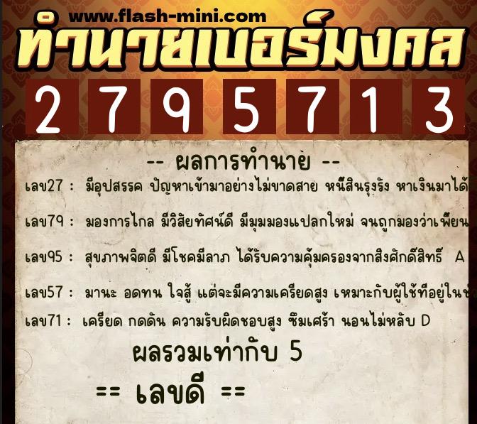 ทำนายเบอร์มงคล 0XX-2795713 ทำนายเบอร์มงคล หมายเลข 096-279571 ทำนายเบอร์มงคล 0XX-2795713 ทำนายเบอร์มงคล หมายเลข 096-279571