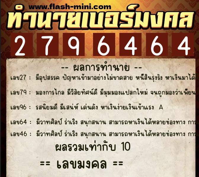 ทำนายเบอร์มงคล 0XX-2796464 ทำนายเบอร์มงคล หมายเลข 087-279646 ทำนายเบอร์มงคล 0XX-2796464 ทำนายเบอร์มงคล หมายเลข 087-279646