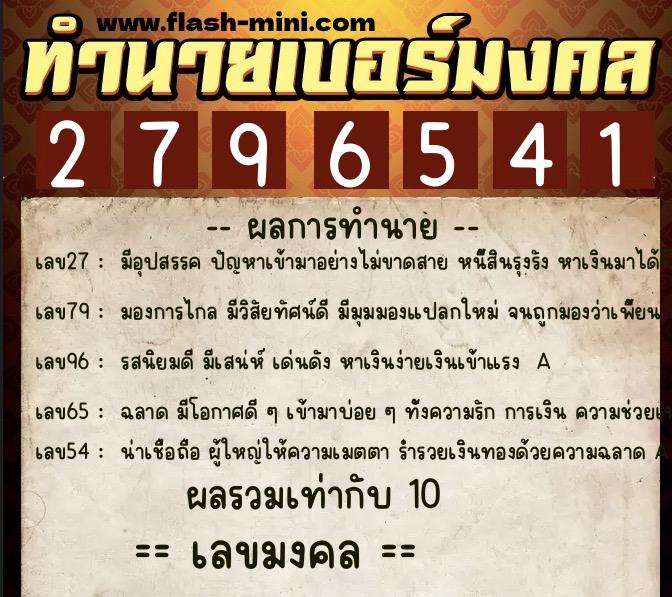 ทำนายเบอร์มงคล 0XX-2796541 ทำนายเบอร์มงคล หมายเลข 063-279654 ทำนายเบอร์มงคล 0XX-2796541 ทำนายเบอร์มงคล หมายเลข 063-279654