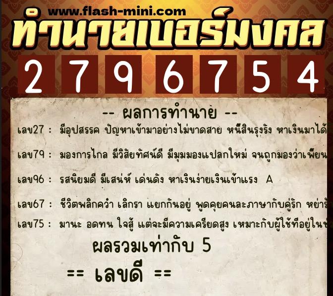 ทำนายเบอร์มงคล 0XX-2796754 ทำนายเบอร์มงคล หมายเลข 091-279675 ทำนายเบอร์มงคล 0XX-2796754 ทำนายเบอร์มงคล หมายเลข 091-279675