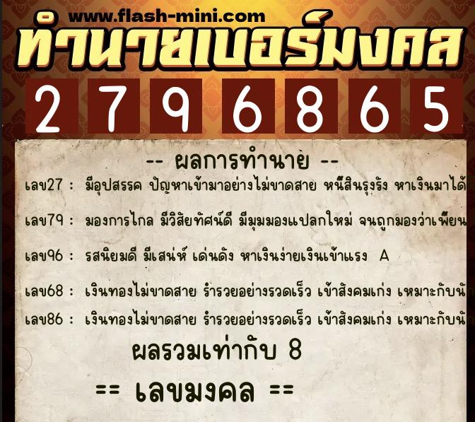 ทำนายเบอร์มงคล 0XX-2796865  ทำนายเบอร์มงคล หมายเลข 061-279686 
