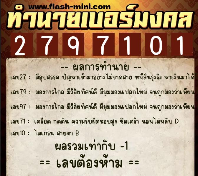 ทำนายเบอร์มงคล 0XX-2797101 ทำนายเบอร์มงคล หมายเลข 090-279710 ทำนายเบอร์มงคล 0XX-2797101 ทำนายเบอร์มงคล หมายเลข 090-279710