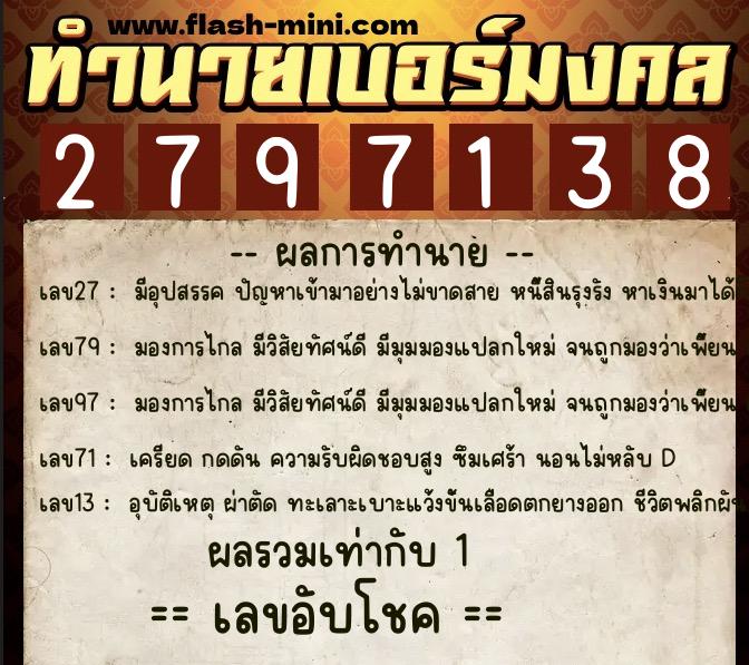 ทำนายเบอร์มงคล 0XX-2797138 ทำนายเบอร์มงคล หมายเลข 087-279713 ทำนายเบอร์มงคล 0XX-2797138 ทำนายเบอร์มงคล หมายเลข 087-279713