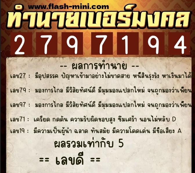 ทำนายเบอร์มงคล 0XX-2797194 ทำนายเบอร์มงคล หมายเลข 088-279719 ทำนายเบอร์มงคล 0XX-2797194 ทำนายเบอร์มงคล หมายเลข 088-279719