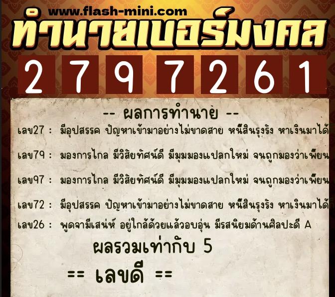ทำนายเบอร์มงคล 0XX-2797261 ทำนายเบอร์มงคล หมายเลข 097-279726 ทำนายเบอร์มงคล 0XX-2797261 ทำนายเบอร์มงคล หมายเลข 097-279726