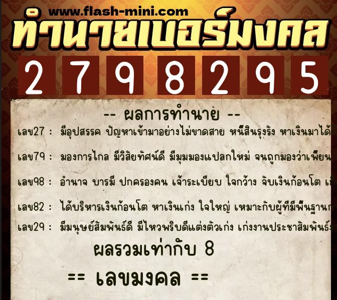 ทำนายเบอร์มงคล 0XX-2798295 ทำนายเบอร์มงคล หมายเลข 065-279829 ทำนายเบอร์มงคล 0XX-2798295 ทำนายเบอร์มงคล หมายเลข 065-279829