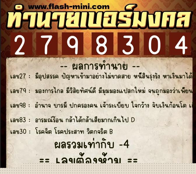 ทำนายเบอร์มงคล 0XX-2798304  ทำนายเบอร์มงคล หมายเลข 095-279830 