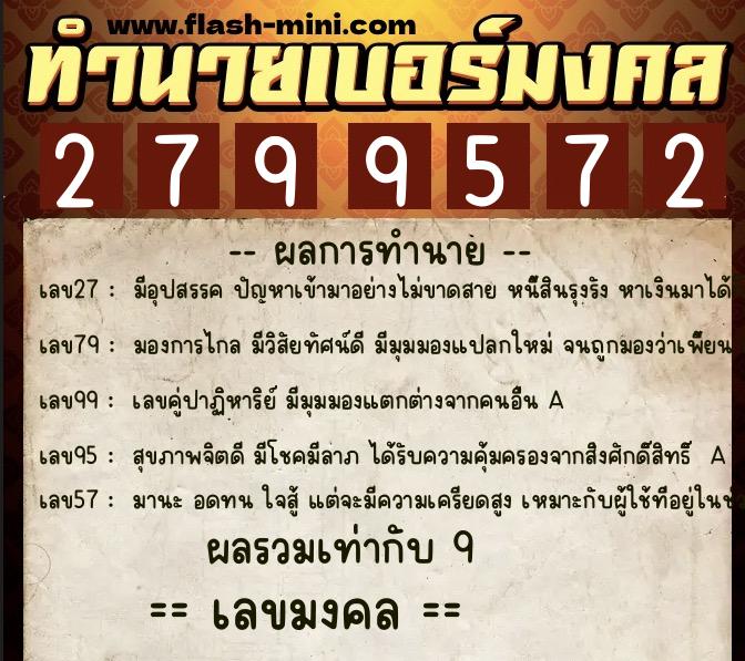 ทำนายเบอร์มงคล 0XX-2799572 ทำนายเบอร์มงคล หมายเลข 094-279957 ทำนายเบอร์มงคล 0XX-2799572 ทำนายเบอร์มงคล หมายเลข 094-279957