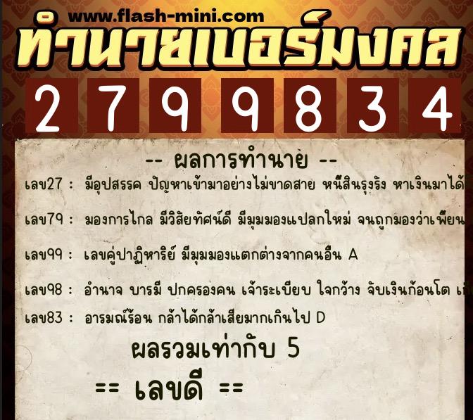 ทำนายเบอร์มงคล 0XX-2799834 ทำนายเบอร์มงคล หมายเลข 082-279983 ทำนายเบอร์มงคล 0XX-2799834 ทำนายเบอร์มงคล หมายเลข 082-279983