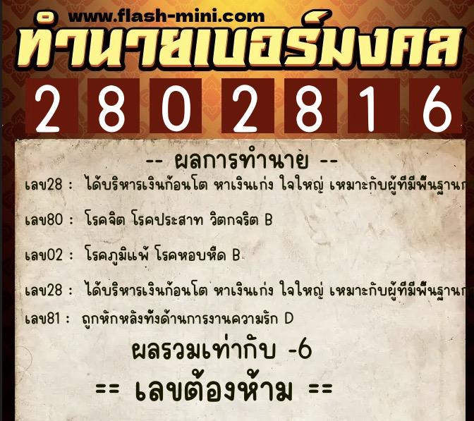 ทำนายเบอร์มงคล 0XX-2802816 ทำนายเบอร์มงคล หมายเลข 062-280281 ทำนายเบอร์มงคล 0XX-2802816 ทำนายเบอร์มงคล หมายเลข 062-280281