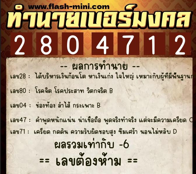 ทำนายเบอร์มงคล 0XX-2804712 ทำนายเบอร์มงคล หมายเลข 080-280471 ทำนายเบอร์มงคล 0XX-2804712 ทำนายเบอร์มงคล หมายเลข 080-280471