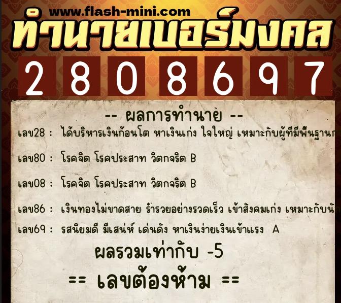 ทำนายเบอร์มงคล 0XX-2808697 ทำนายเบอร์มงคล หมายเลข 082-280869 ทำนายเบอร์มงคล 0XX-2808697 ทำนายเบอร์มงคล หมายเลข 082-280869