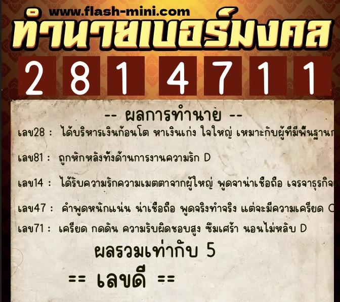 ทำนายเบอร์มงคล 0XX-2814711 ทำนายเบอร์มงคล หมายเลข 093-281471 ทำนายเบอร์มงคล 0XX-2814711 ทำนายเบอร์มงคล หมายเลข 093-281471