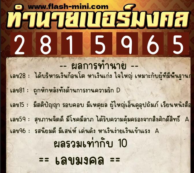 ทำนายเบอร์มงคล 0XX-2815965 ทำนายเบอร์มงคล หมายเลข 080-281596 ทำนายเบอร์มงคล 0XX-2815965 ทำนายเบอร์มงคล หมายเลข 080-281596