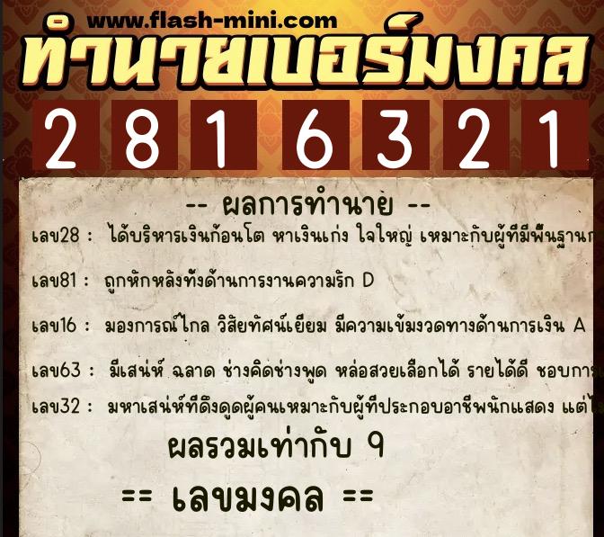 ทำนายเบอร์มงคล 0XX-2816321 ทำนายเบอร์มงคล หมายเลข 090-281632 ทำนายเบอร์มงคล 0XX-2816321 ทำนายเบอร์มงคล หมายเลข 090-281632