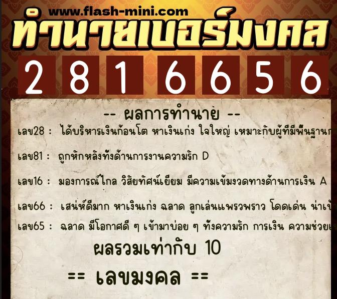 ทำนายเบอร์มงคล 0XX-2816656 ทำนายเบอร์มงคล หมายเลข 098-281665 ทำนายเบอร์มงคล 0XX-2816656 ทำนายเบอร์มงคล หมายเลข 098-281665