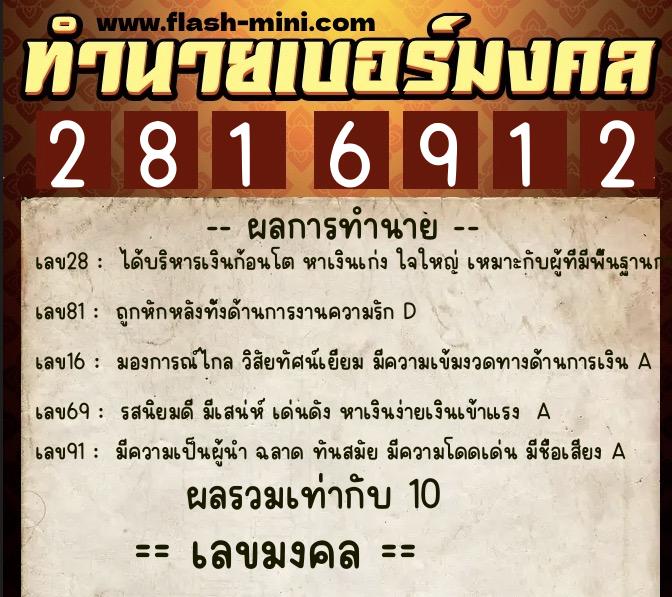 ทำนายเบอร์มงคล 0XX-2816912 ทำนายเบอร์มงคล หมายเลข 086-281691 ทำนายเบอร์มงคล 0XX-2816912 ทำนายเบอร์มงคล หมายเลข 086-281691