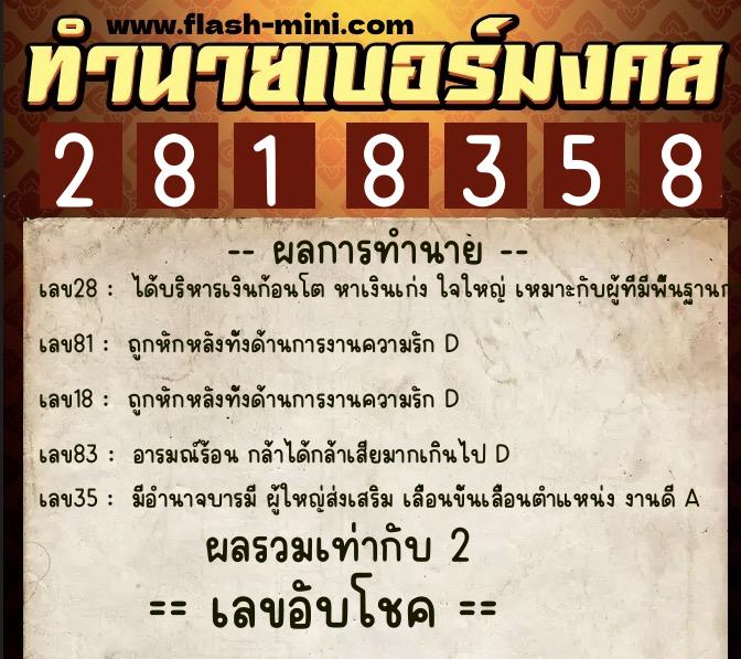 ทำนายเบอร์มงคล 0XX-2818358 ทำนายเบอร์มงคล หมายเลข 093-281835 ทำนายเบอร์มงคล 0XX-2818358 ทำนายเบอร์มงคล หมายเลข 093-281835