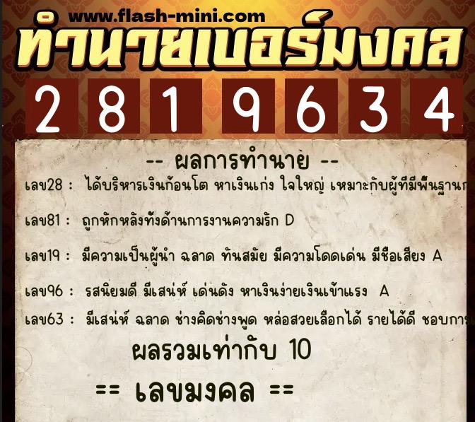 ทำนายเบอร์มงคล 0XX-2819634 ทำนายเบอร์มงคล หมายเลข 090-281963 ทำนายเบอร์มงคล 0XX-2819634 ทำนายเบอร์มงคล หมายเลข 090-281963