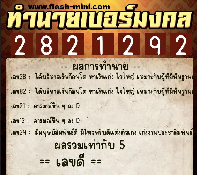 ทำนายเบอร์มงคล 0XX-2821292  ทำนายเบอร์มงคล หมายเลข 064-282129  ทำนายเบอร์มงคล 0XX-2821292  ทำนายเบอร์มงคล หมายเลข 064-282129